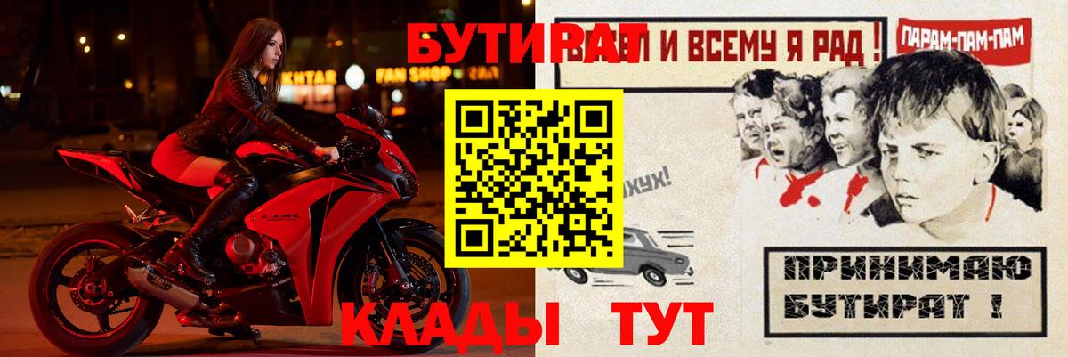 Бутират BDO Краснокаменск