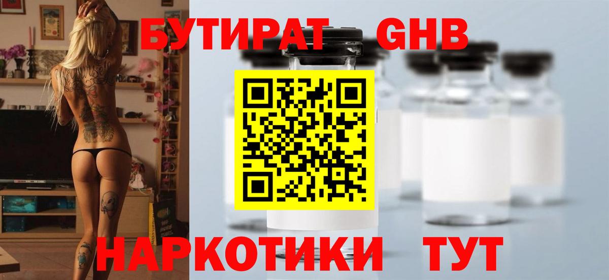Краснокаменск  Бутират оксибутират  Вход с VPN 