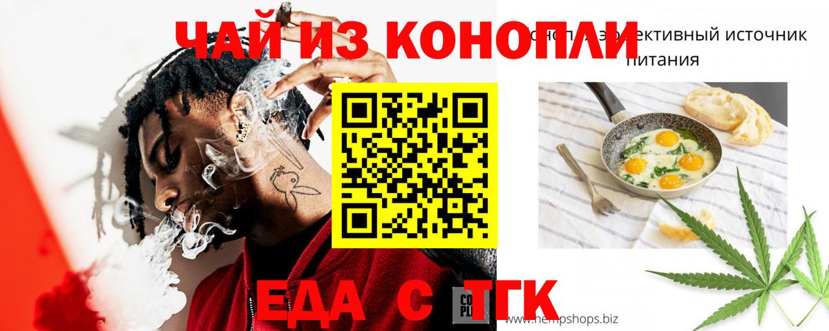 Краснокаменск  Еда ТГК марихуана  Вход с VPN 