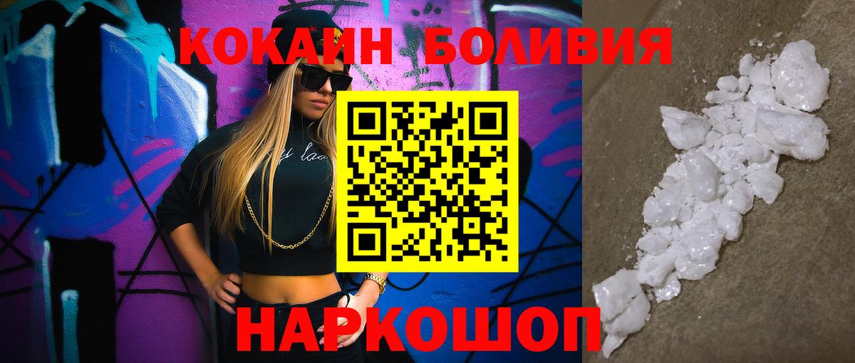 Кокаин  Вход с VPN  Краснокаменск  COCAIN FishScale  Cocaine Боливия 