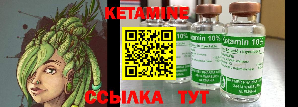 КЕТАМИН ketamine Краснокаменск