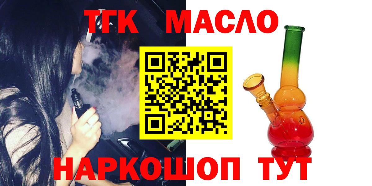 Краснокаменск  продажа наркотиков  Вход с VPN  ТГК жижа 