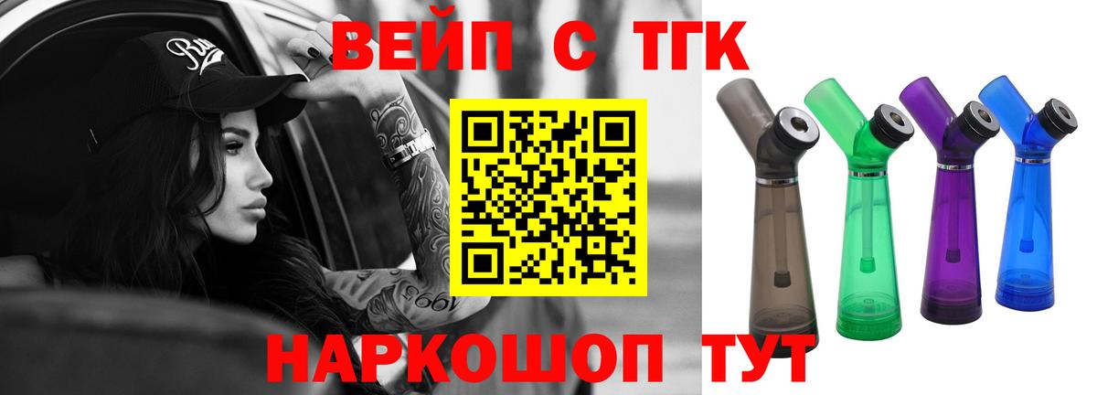 ТГК вейп Краснокаменск